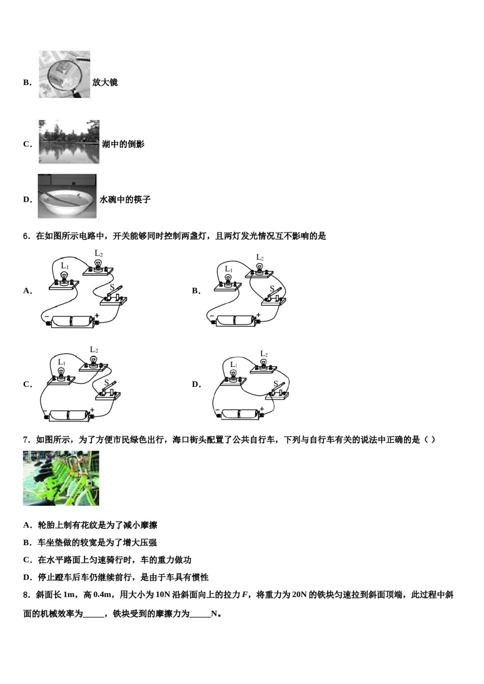 山东省莱芜市莱城区腰关中学2023-2024学年中考物理猜题卷含解析.doc_第2页