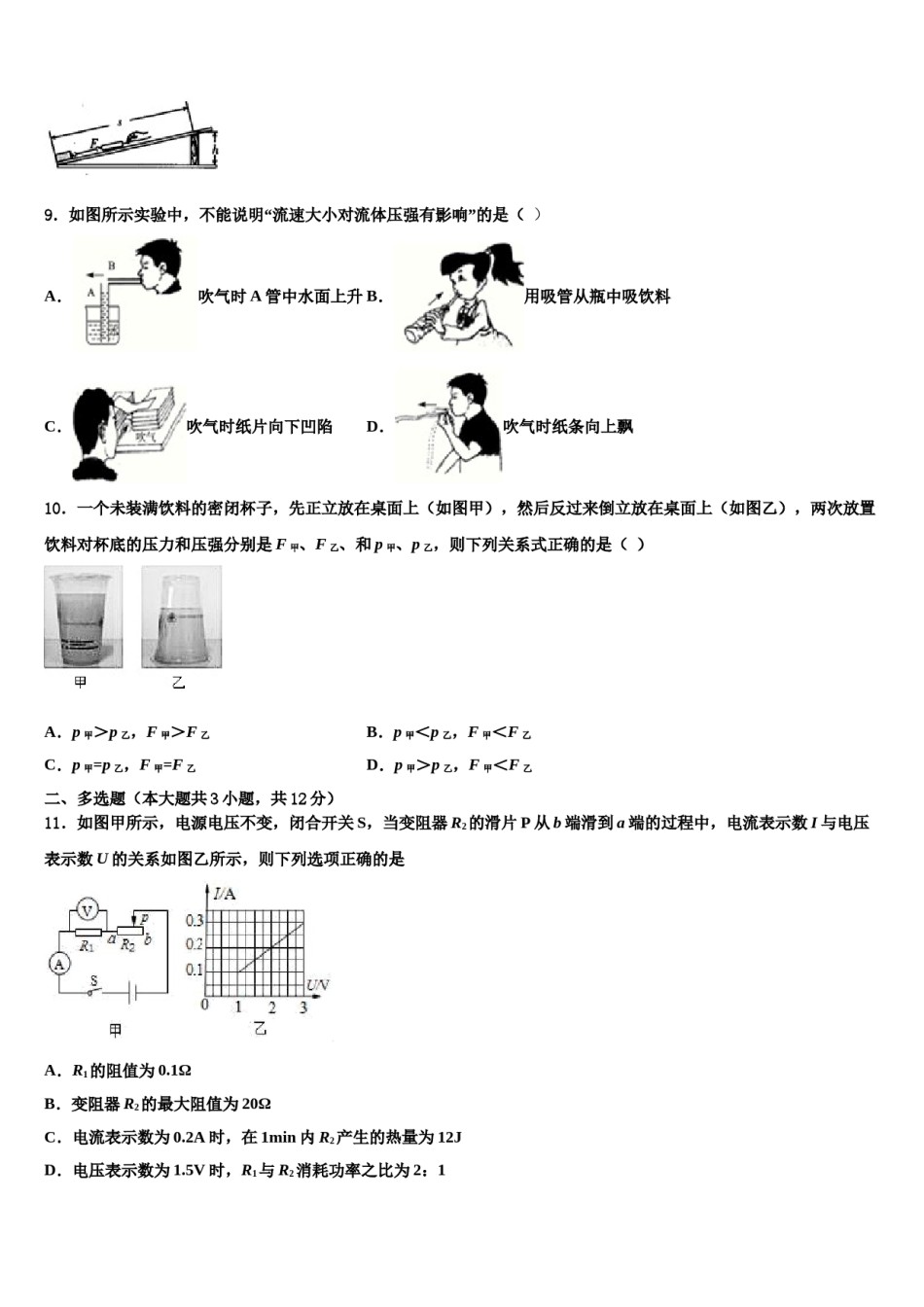 山东省莱芜市莱城区腰关中学2023-2024学年中考物理猜题卷含解析.doc_第3页