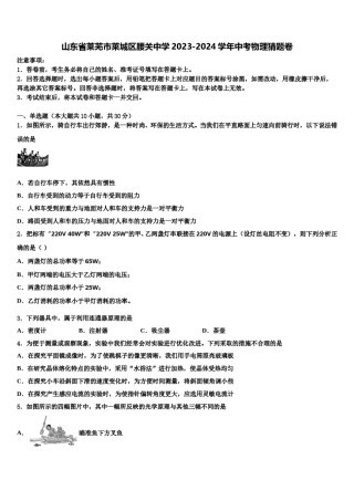 山东省莱芜市莱城区腰关中学2023-2024学年中考物理猜题卷含解析.doc
