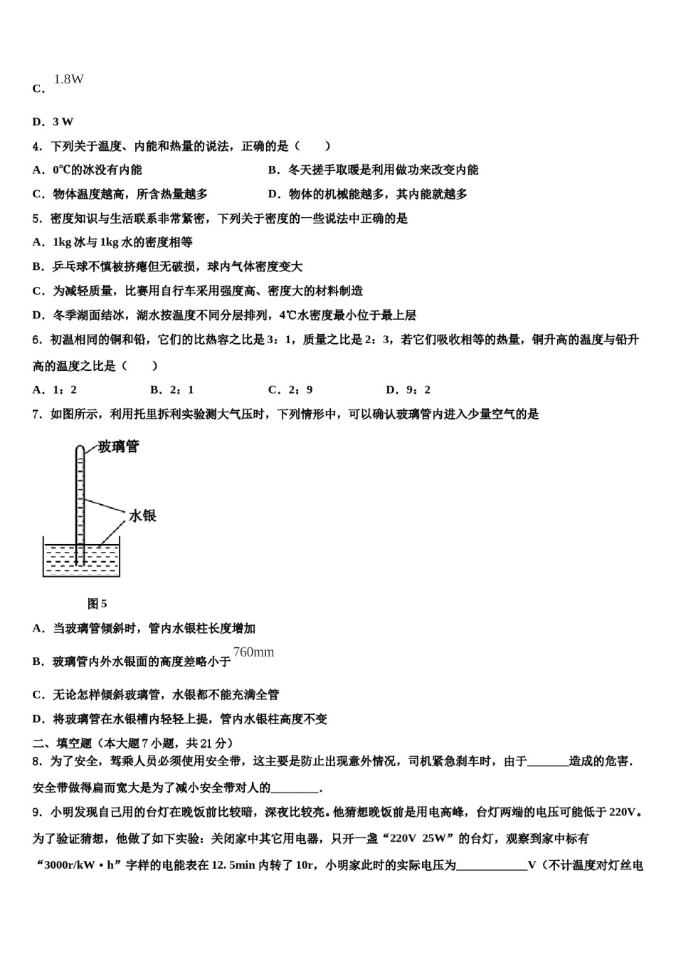 山东省莱芜市达标名校2024届中考二模物理试题含解析.doc_第2页