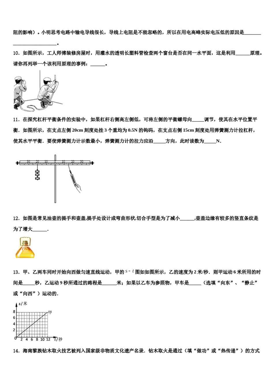 山东省莱芜市达标名校2024届中考二模物理试题含解析.doc_第3页