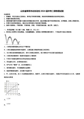 山东省莱芜市达标名校2024届中考二模物理试题含解析.doc