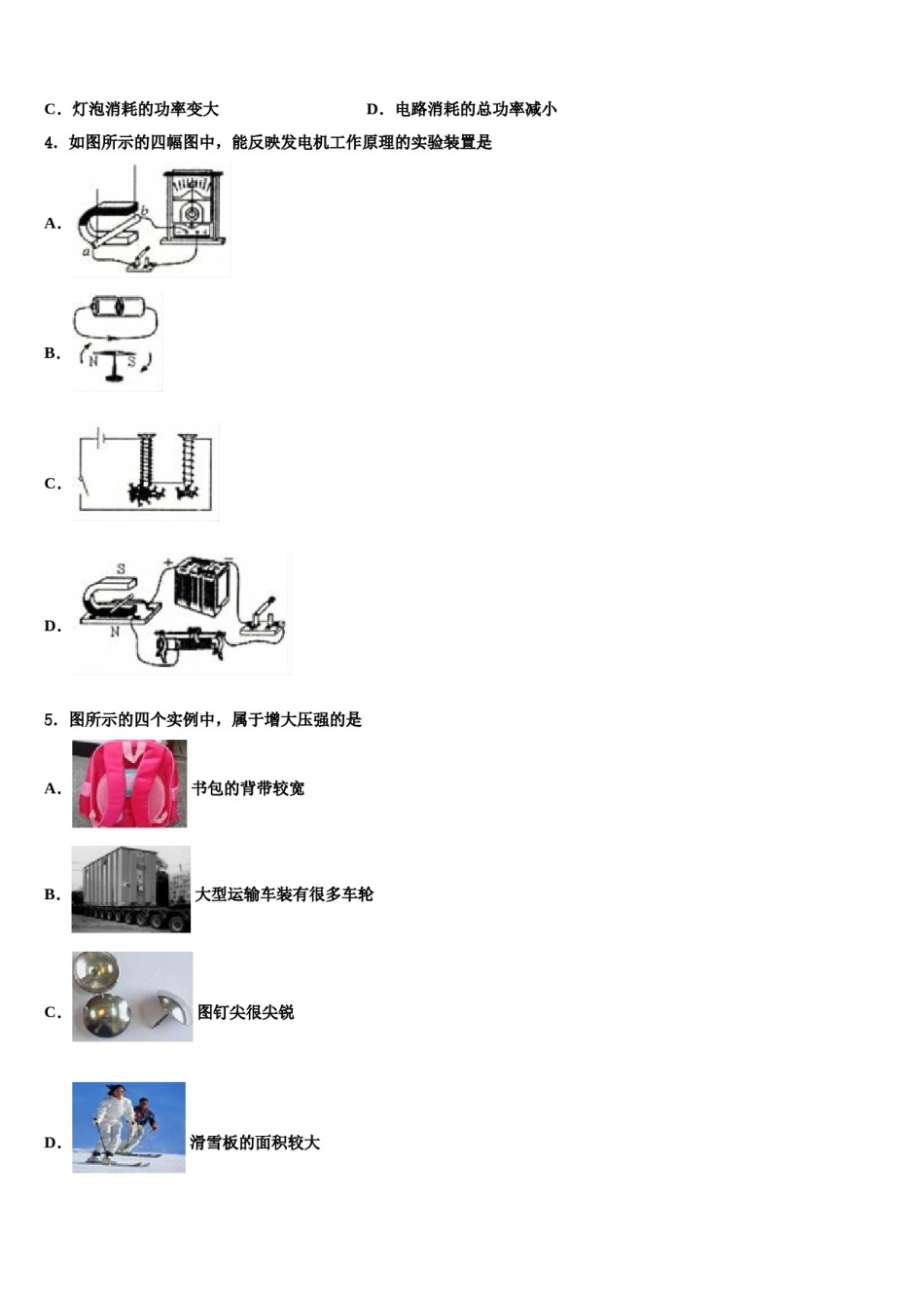 山东省莱芜莱城区五校联考2024年中考冲刺卷物理试题含解析.doc_第2页
