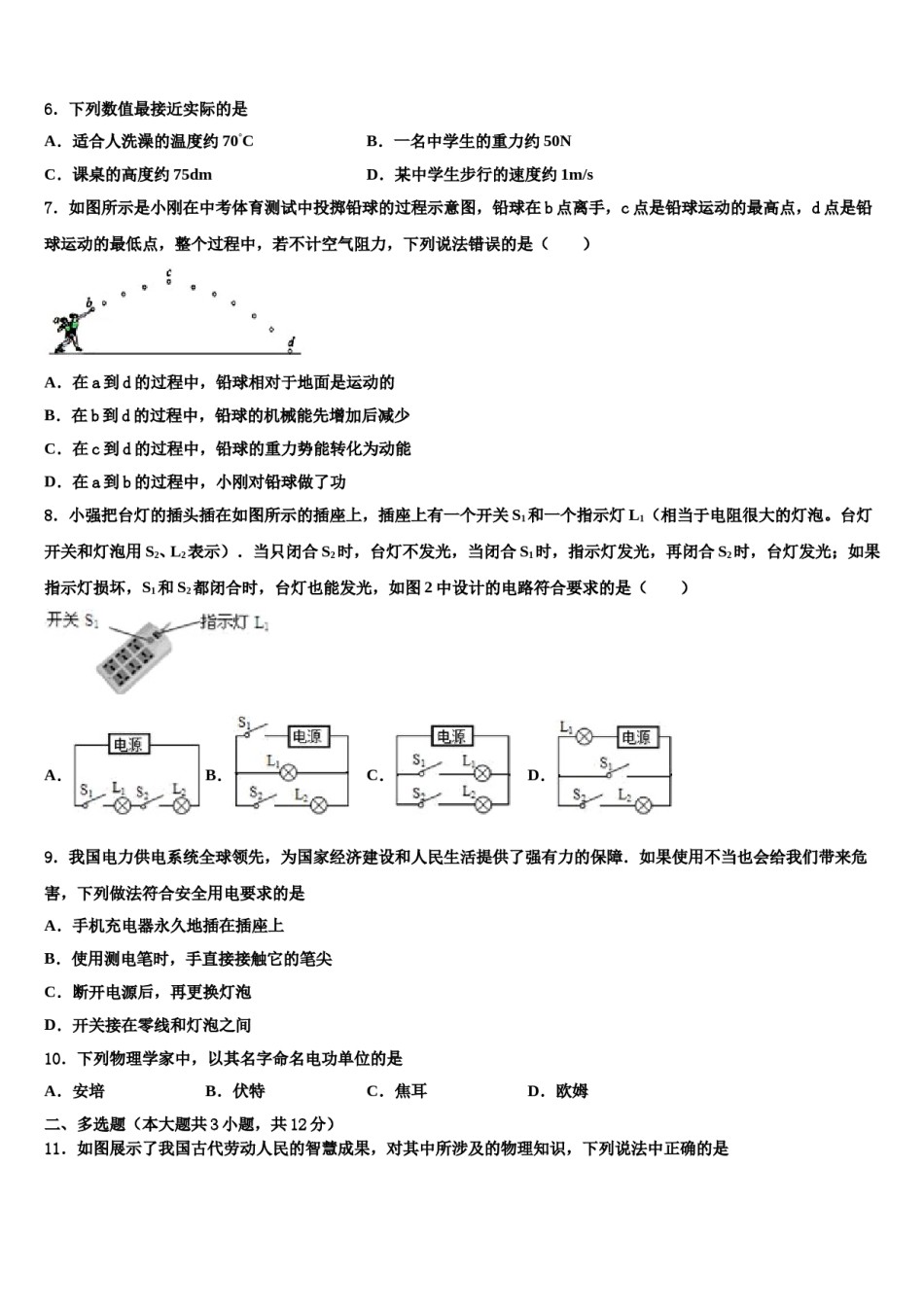 山东省莱芜莱城区五校联考2024年中考冲刺卷物理试题含解析.doc_第3页