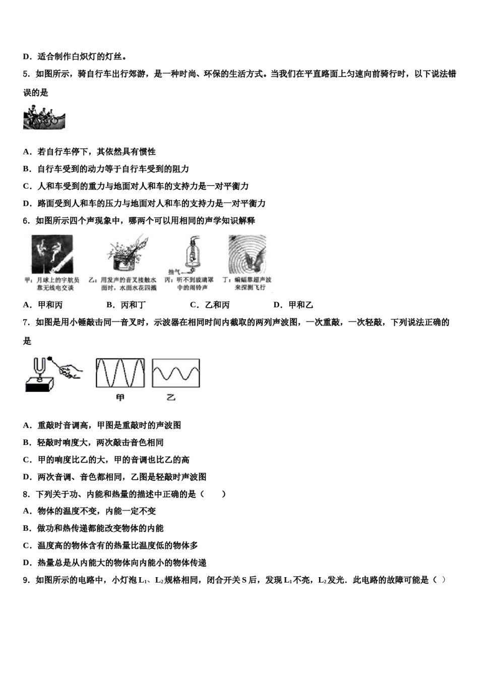 山东省菏泽单县北城三中2023-2024学年中考三模物理试题含解析.doc_第2页