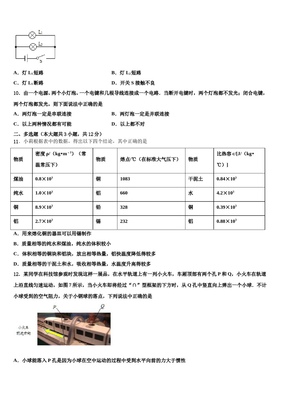 山东省菏泽单县北城三中2023-2024学年中考三模物理试题含解析.doc_第3页