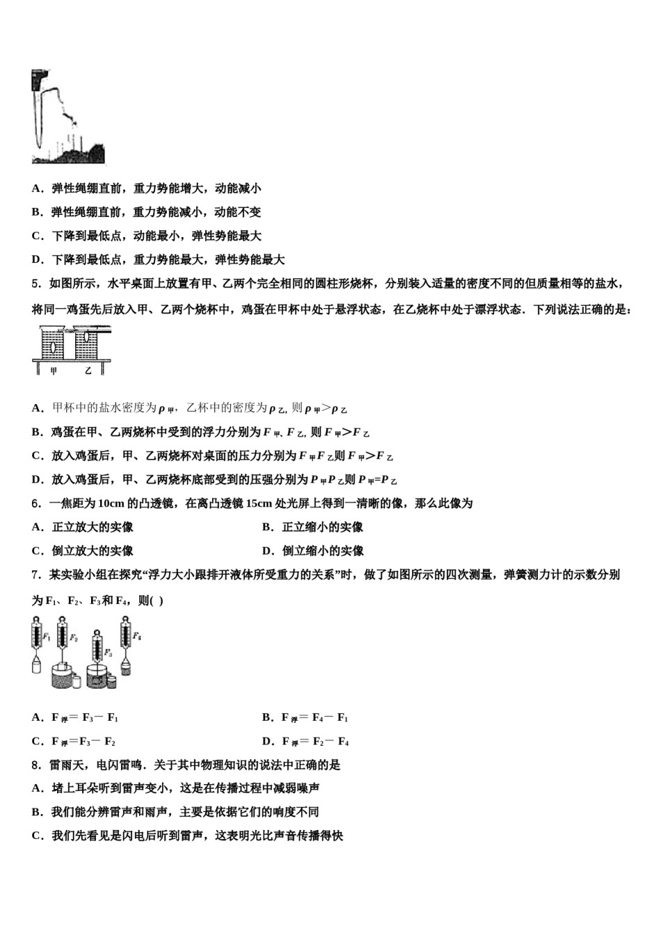 山东省菏泽单县北城三中重点达标名校2023-2024学年中考物理考前最后一卷含解析.doc_第2页