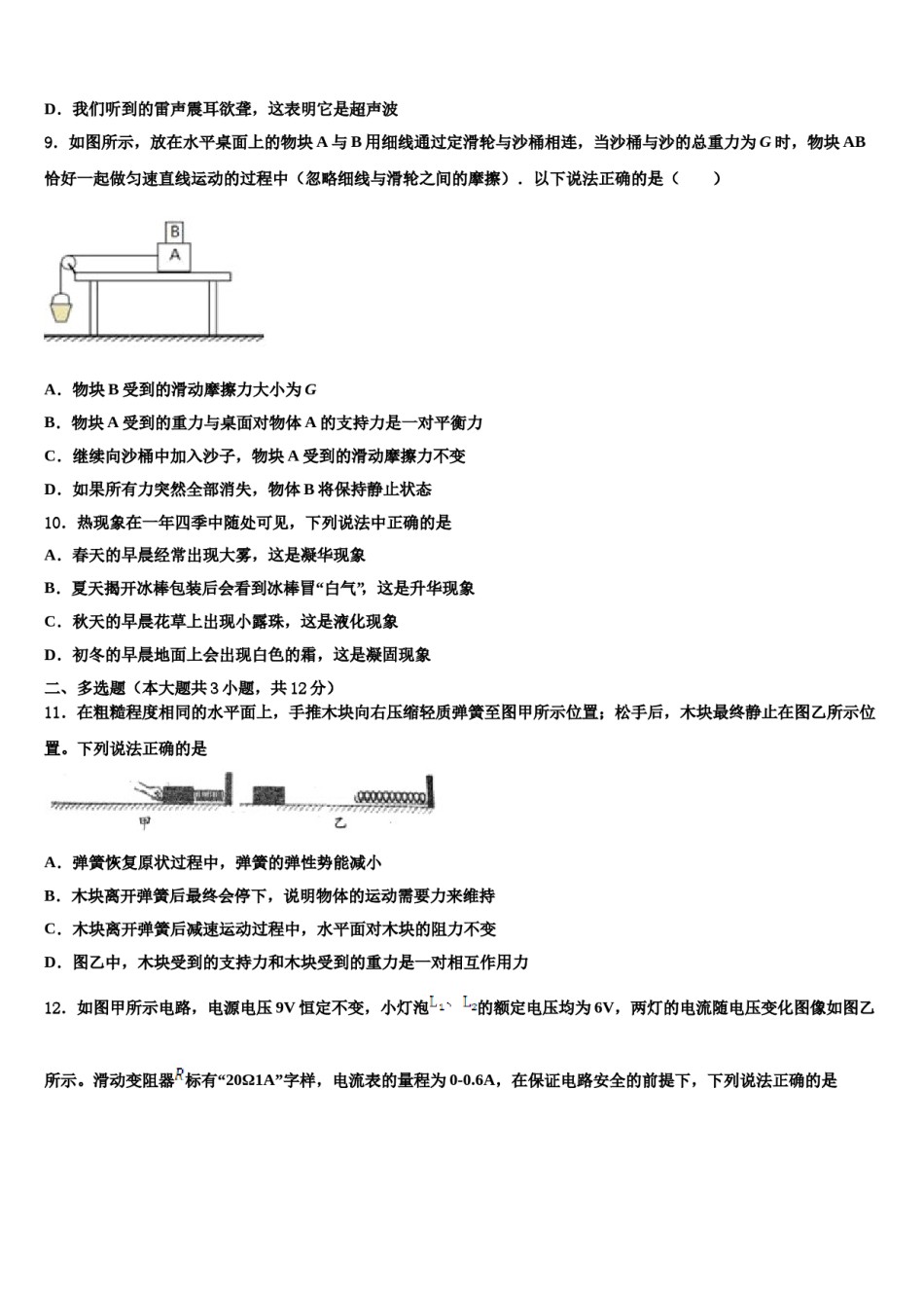 山东省菏泽单县北城三中重点达标名校2023-2024学年中考物理考前最后一卷含解析.doc_第3页