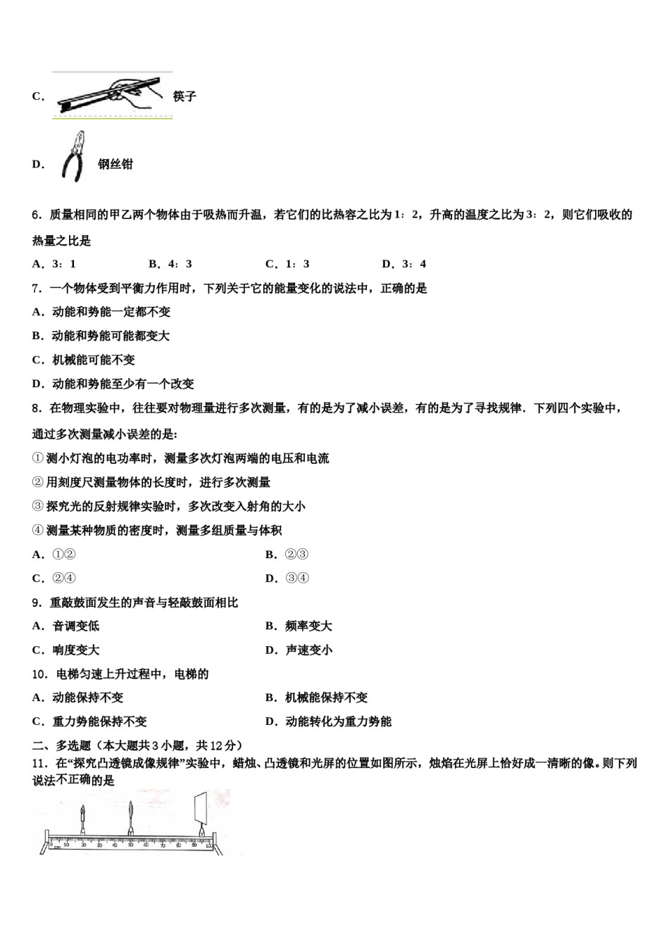 山东省菏泽定陶区五校联考2023-2024学年中考五模物理试题含解析.doc_第2页