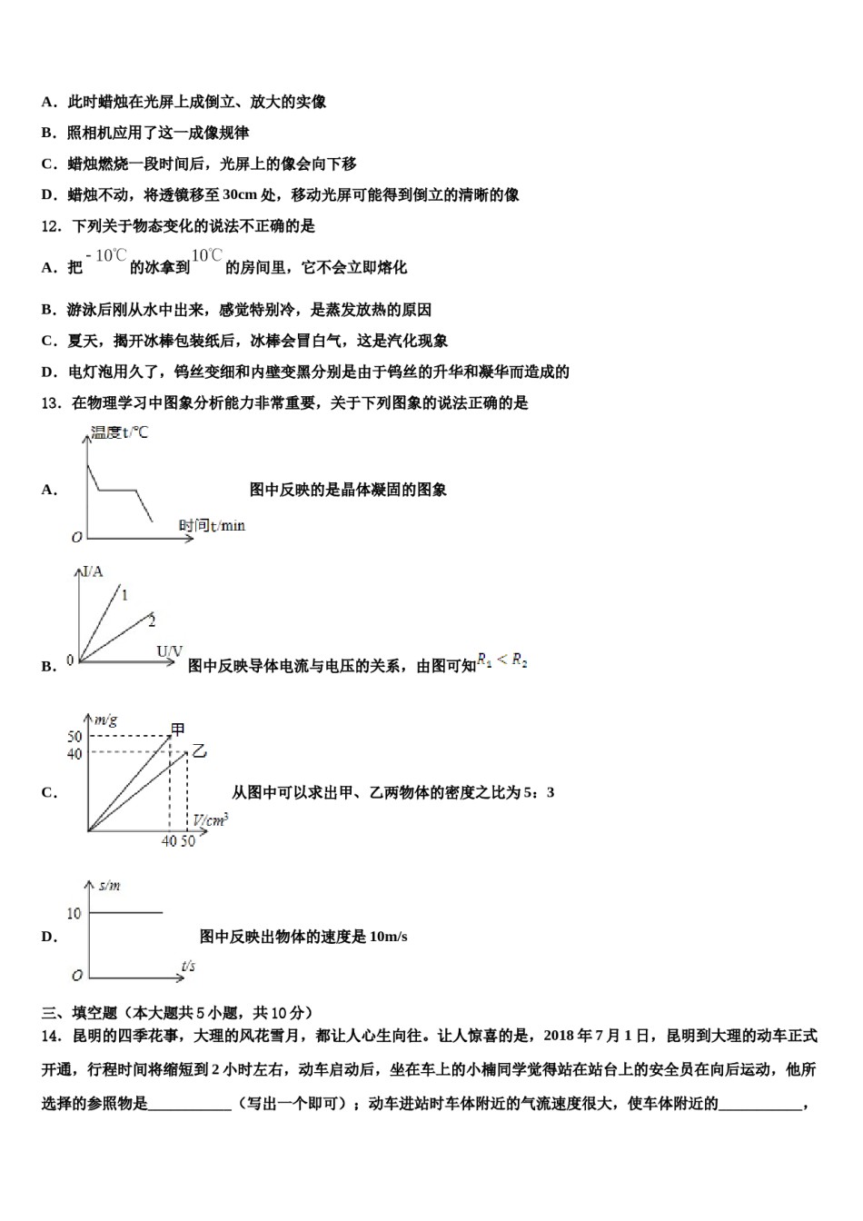 山东省菏泽定陶区五校联考2023-2024学年中考五模物理试题含解析.doc_第3页