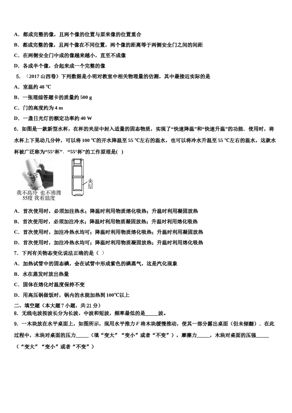 山东省菏泽市东明县重点中学2023-2024学年中考二模物理试题含解析.doc_第2页