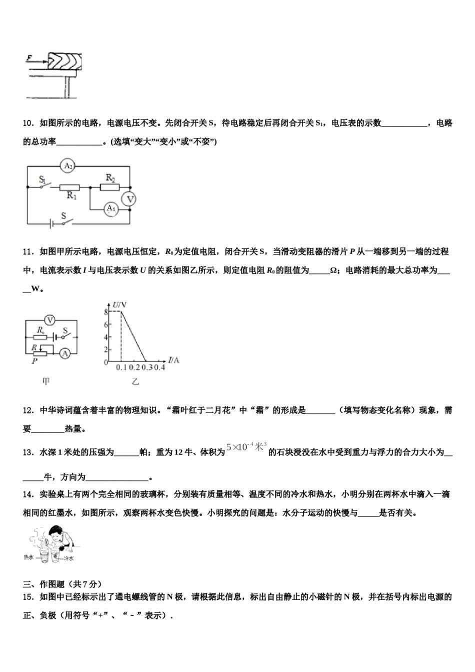 山东省菏泽市东明县重点中学2023-2024学年中考二模物理试题含解析.doc_第3页
