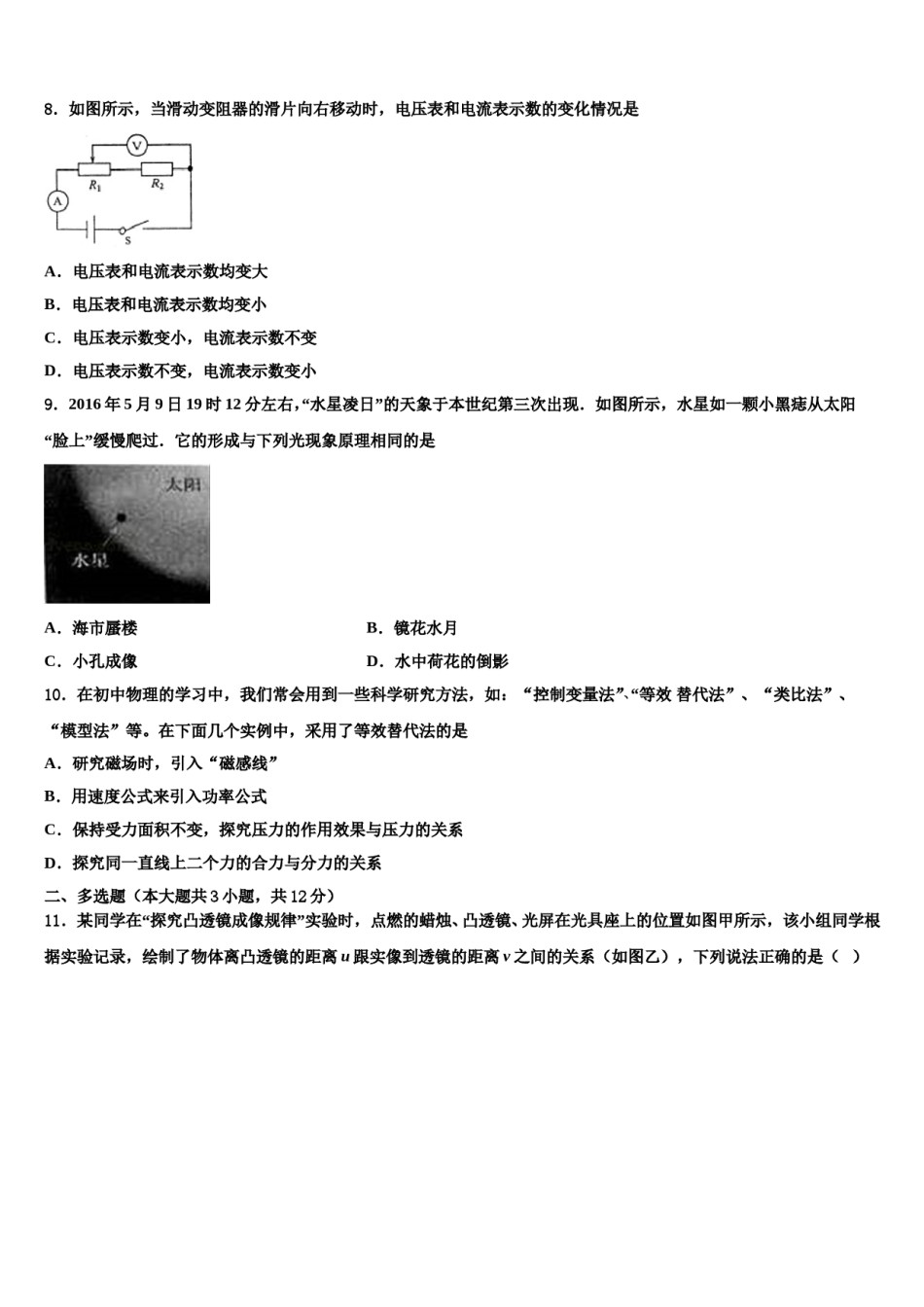 山东省菏泽市单县2023-2024学年中考三模物理试题含解析.doc_第3页
