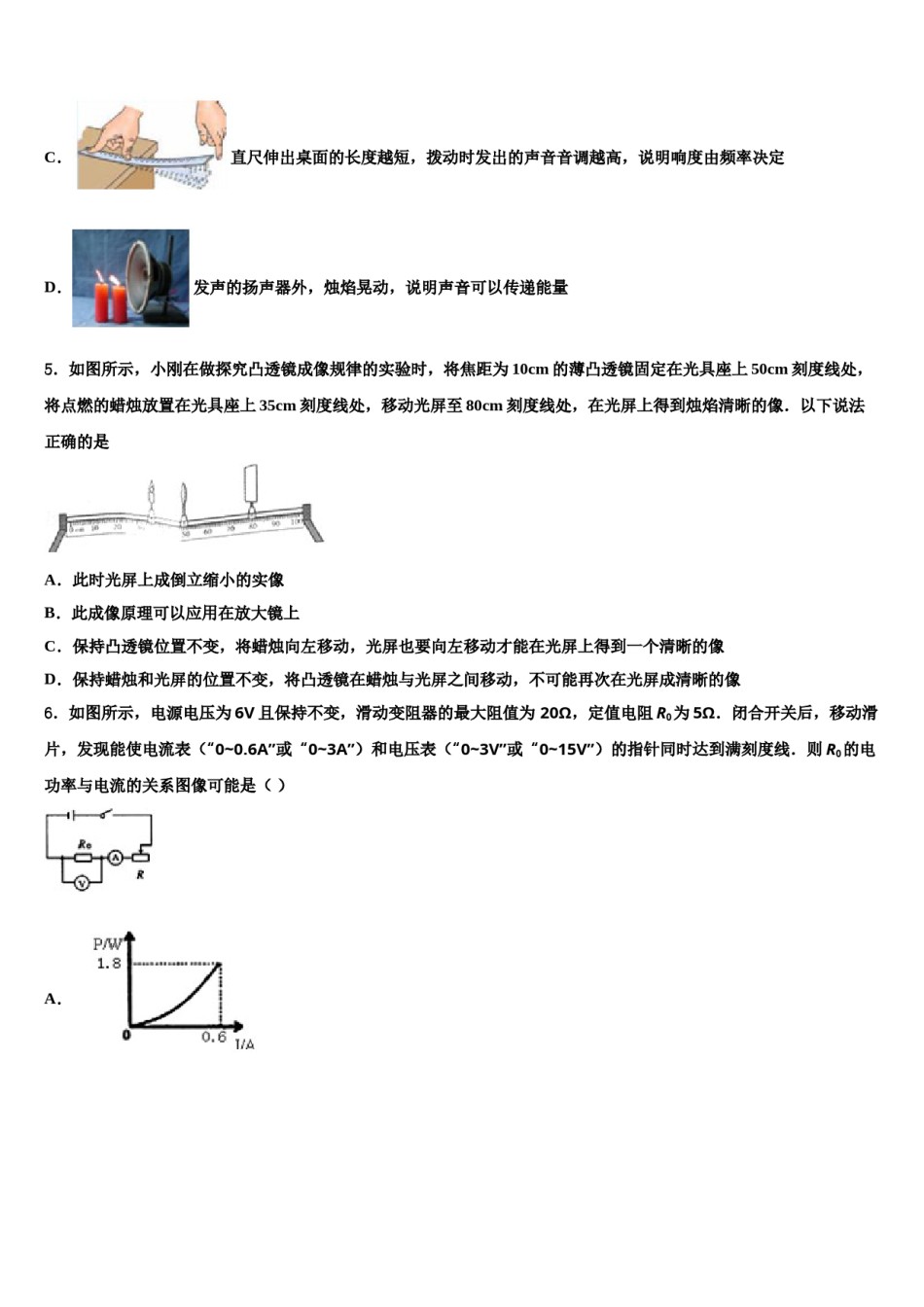 山东省菏泽市定陶区2023-2024学年中考物理对点突破模拟试卷含解析.doc_第2页