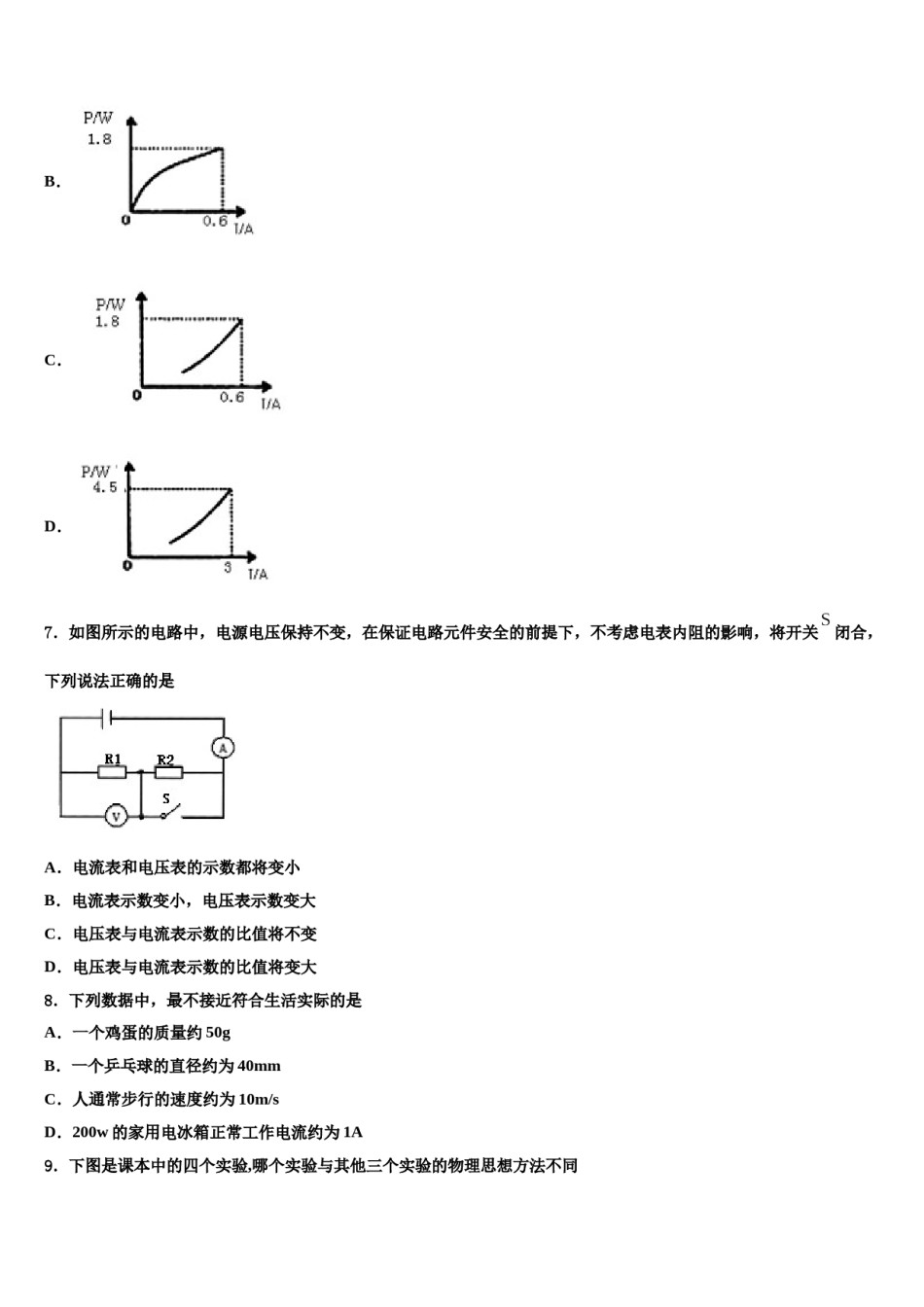 山东省菏泽市定陶区2023-2024学年中考物理对点突破模拟试卷含解析.doc_第3页