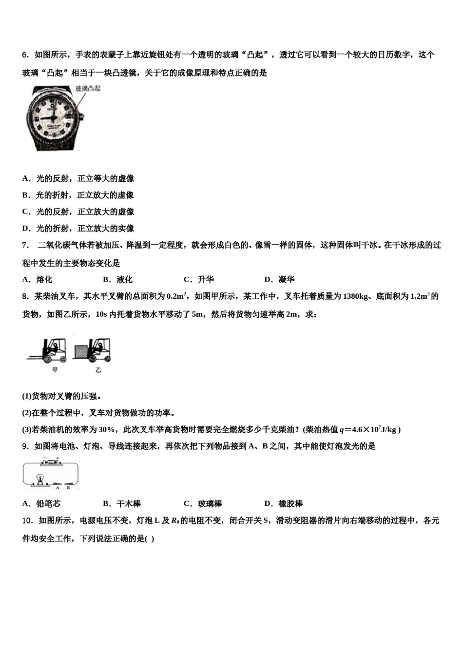 山东省菏泽市定陶区实验中学2024届中考物理模拟精编试卷含解析.doc_第2页