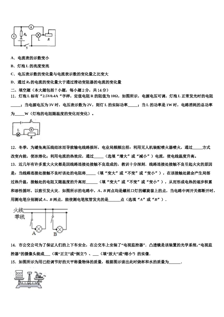 山东省菏泽市定陶区实验中学2024届中考物理模拟精编试卷含解析.doc_第3页