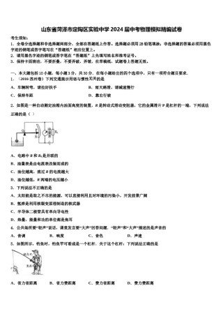 山东省菏泽市定陶区实验中学2024届中考物理模拟精编试卷含解析.doc
