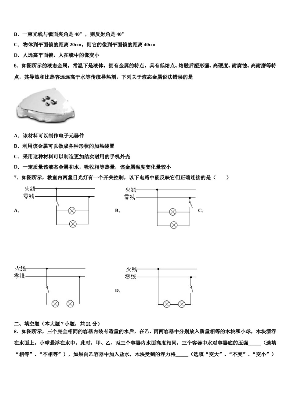 山东省菏泽市巨野县达标名校2024年中考联考物理试卷含解析.doc_第2页