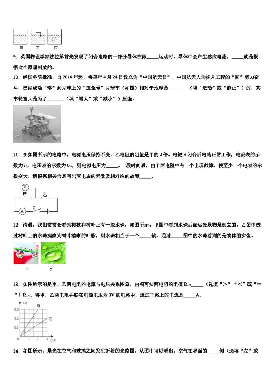 山东省菏泽市巨野县达标名校2024年中考联考物理试卷含解析.doc_第3页