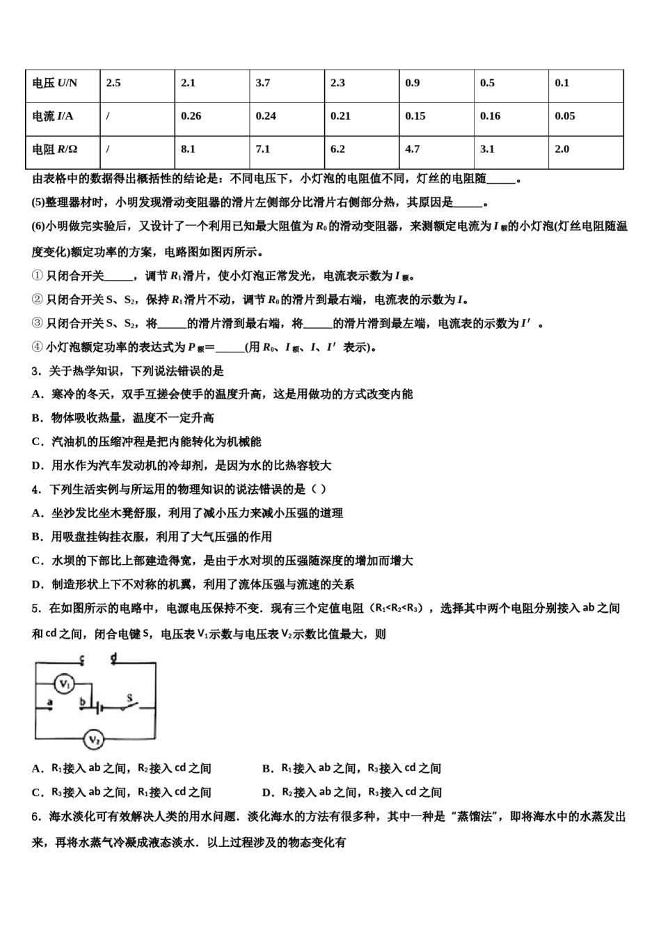 山东省菏泽市成武县2023-2024学年中考一模物理试题含解析.doc_第2页