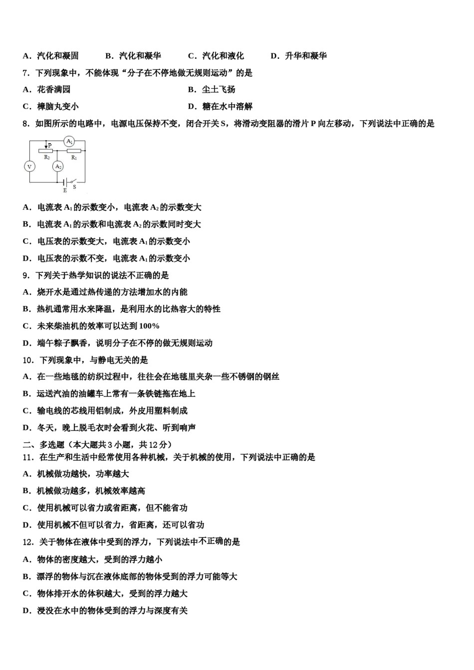 山东省菏泽市成武县2023-2024学年中考一模物理试题含解析.doc_第3页