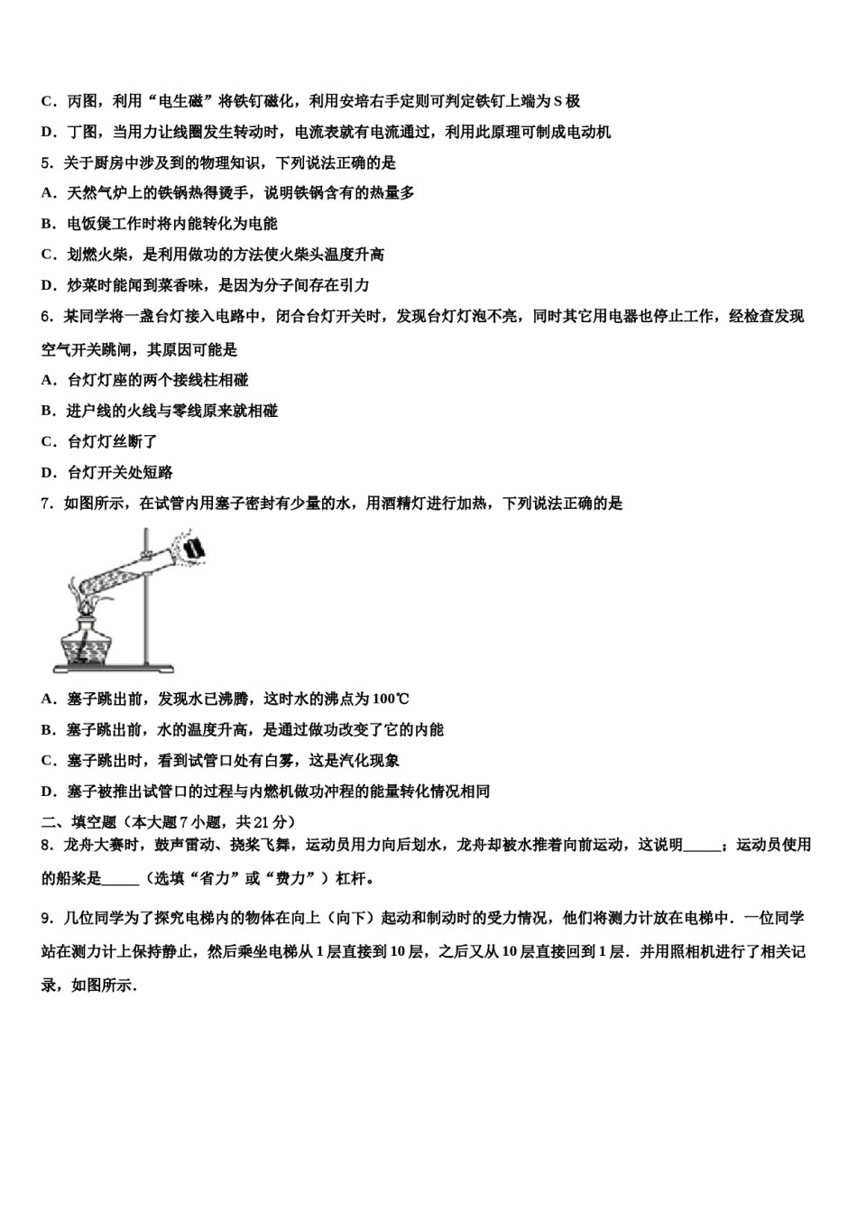 山东省菏泽市成武县重点名校2023-2024学年中考物理仿真试卷含解析.doc_第2页