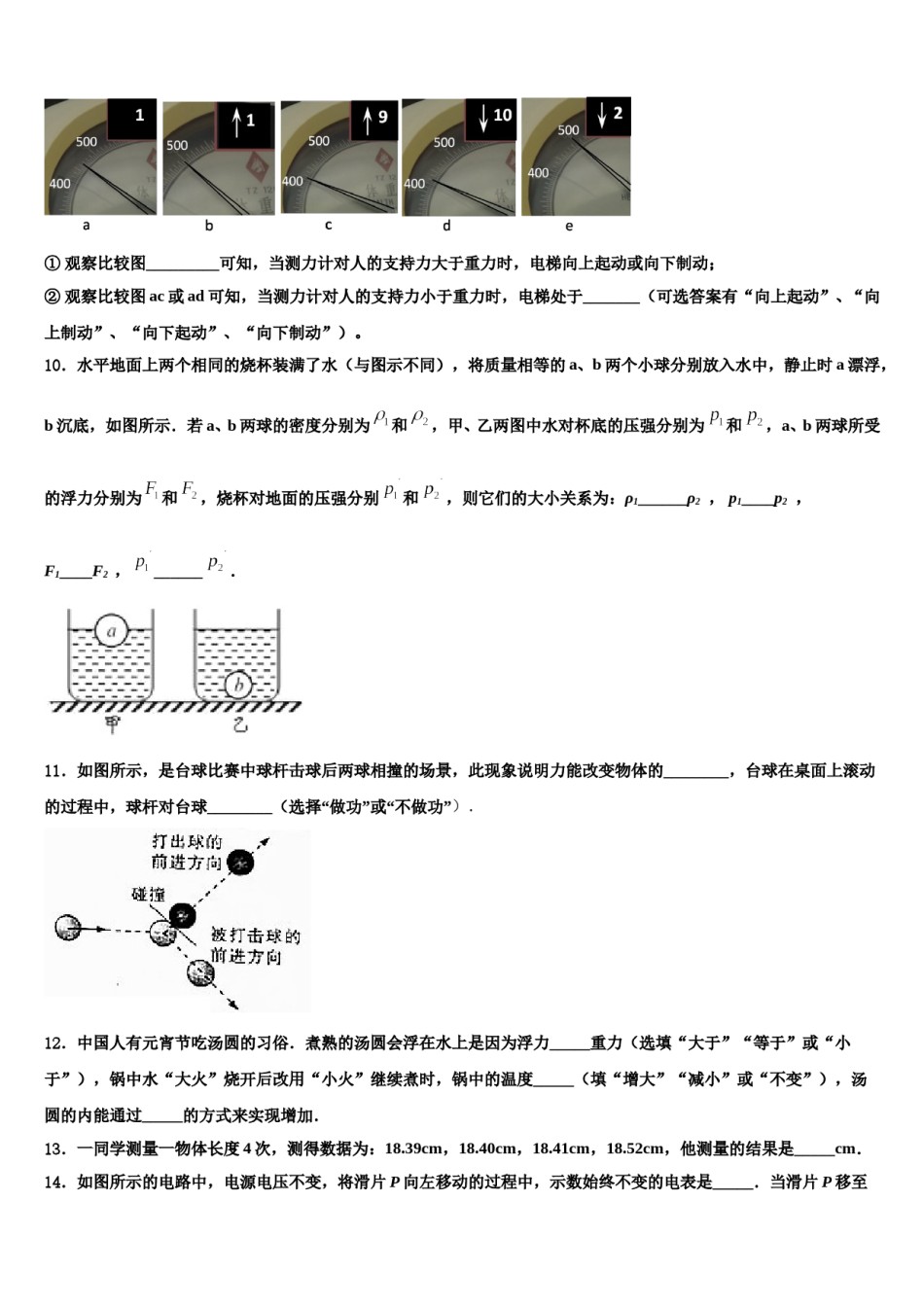 山东省菏泽市成武县重点名校2023-2024学年中考物理仿真试卷含解析.doc_第3页