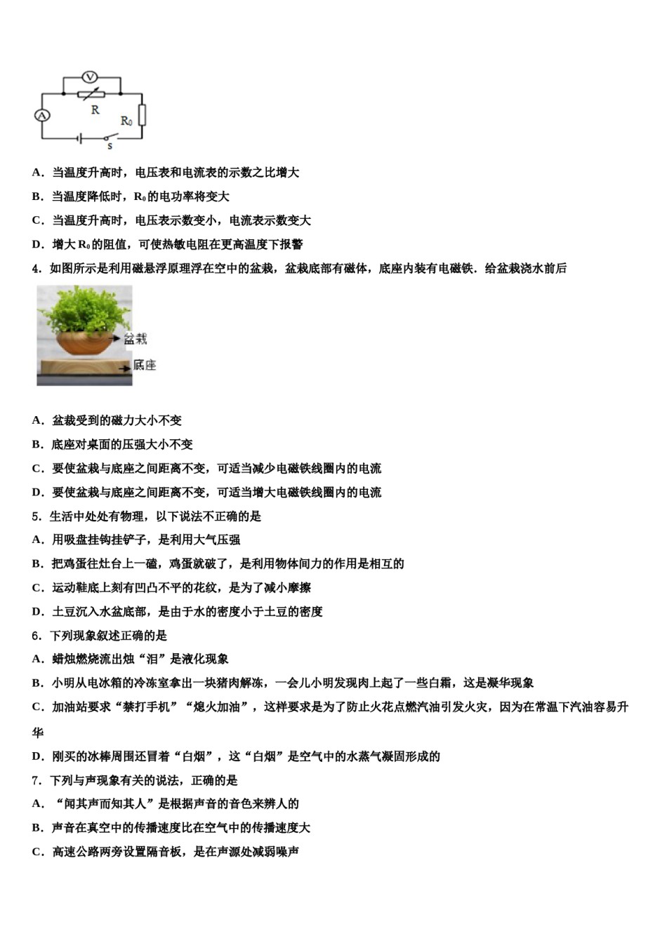 山东省菏泽市牡丹区2023-2024学年中考物理考前最后一卷含解析.doc_第2页