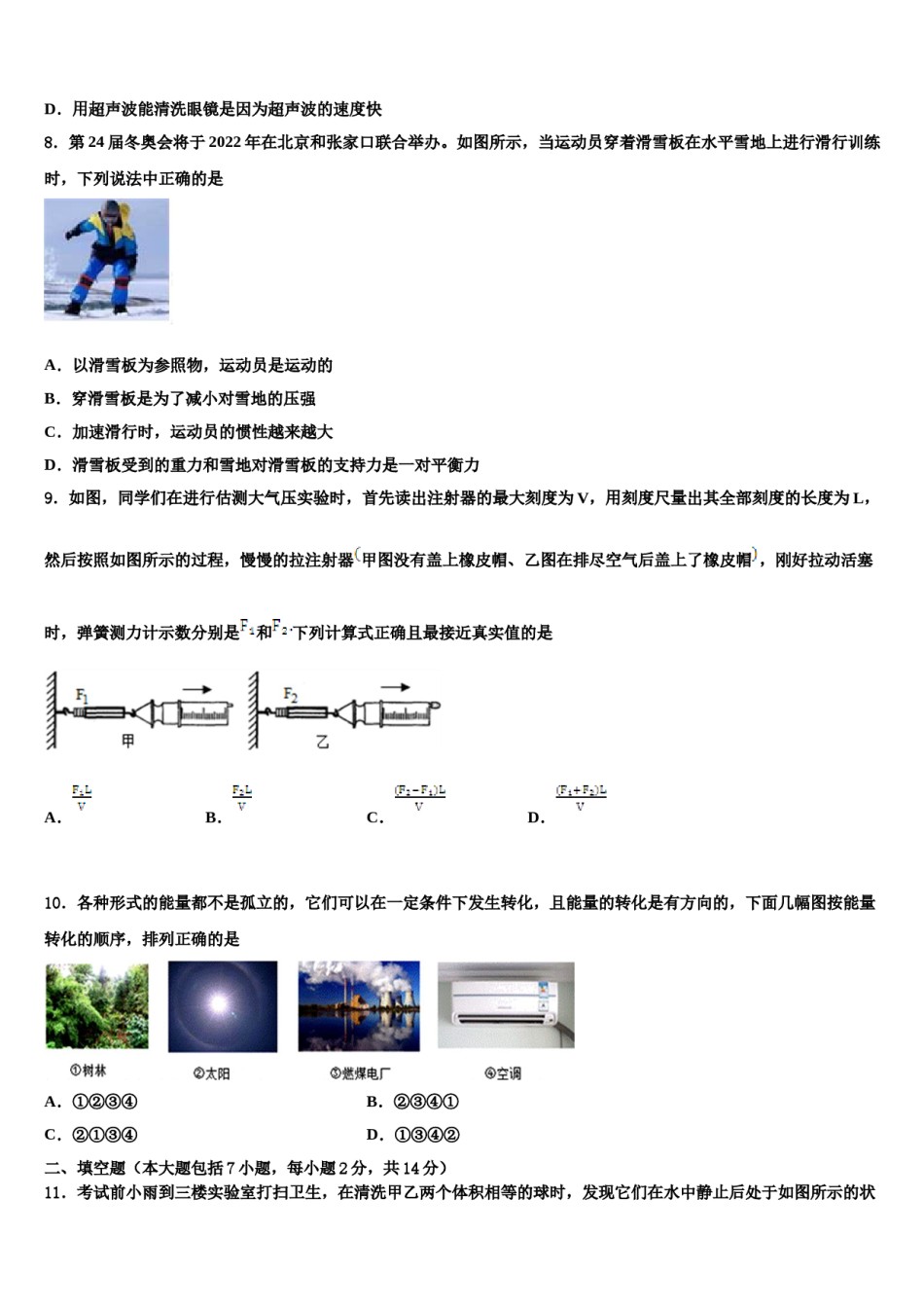 山东省菏泽市牡丹区2023-2024学年中考物理考前最后一卷含解析.doc_第3页