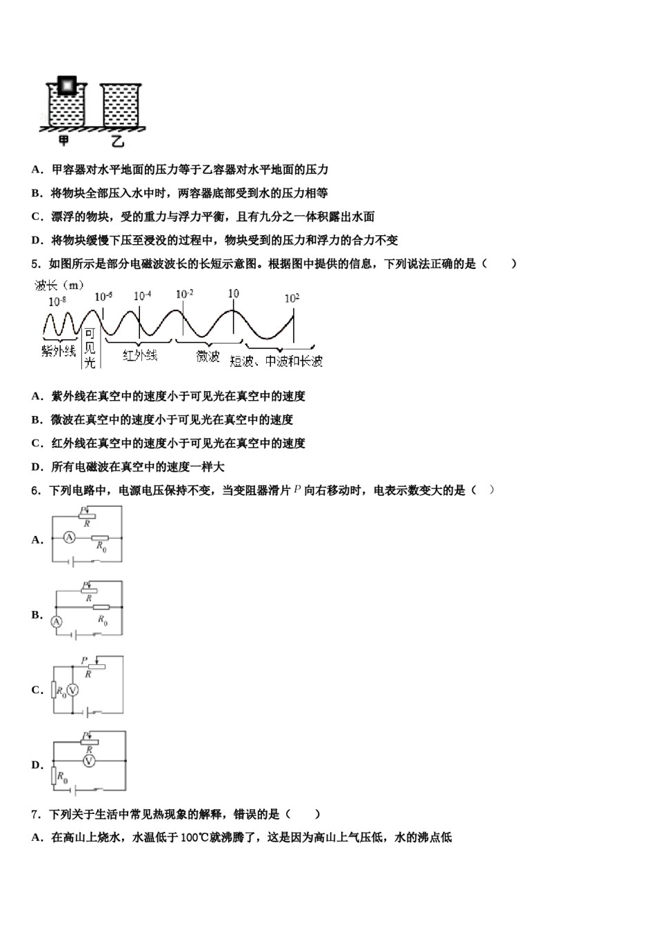 山东省菏泽市郓城县2024年初中物理毕业考试模拟冲刺卷含解析.doc_第2页