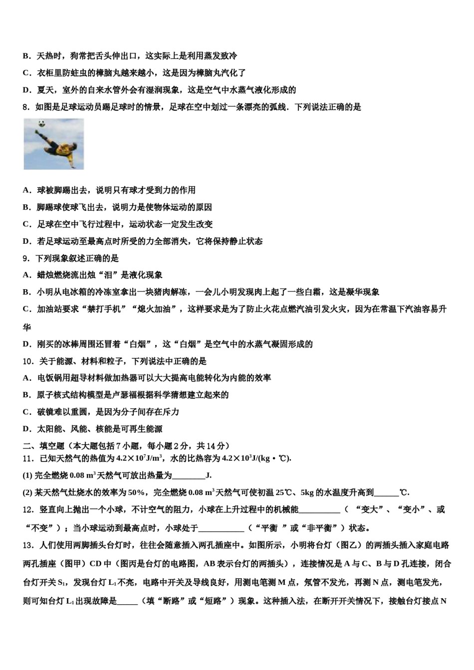 山东省菏泽市郓城县2024年初中物理毕业考试模拟冲刺卷含解析.doc_第3页