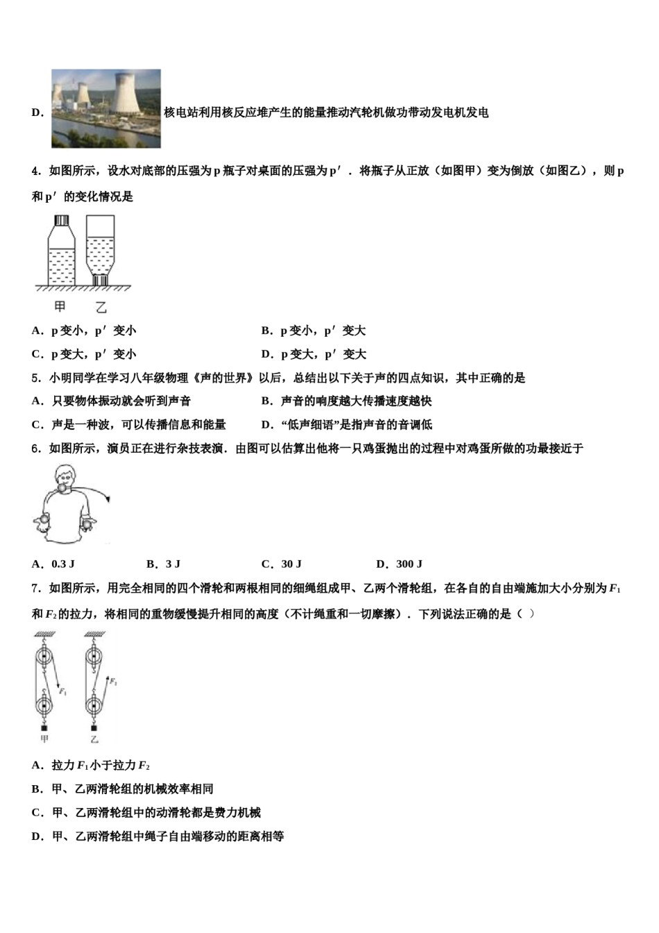 山东省菏泽市鄄城县重点名校2023-2024学年中考物理考试模拟冲刺卷含解析.doc_第2页