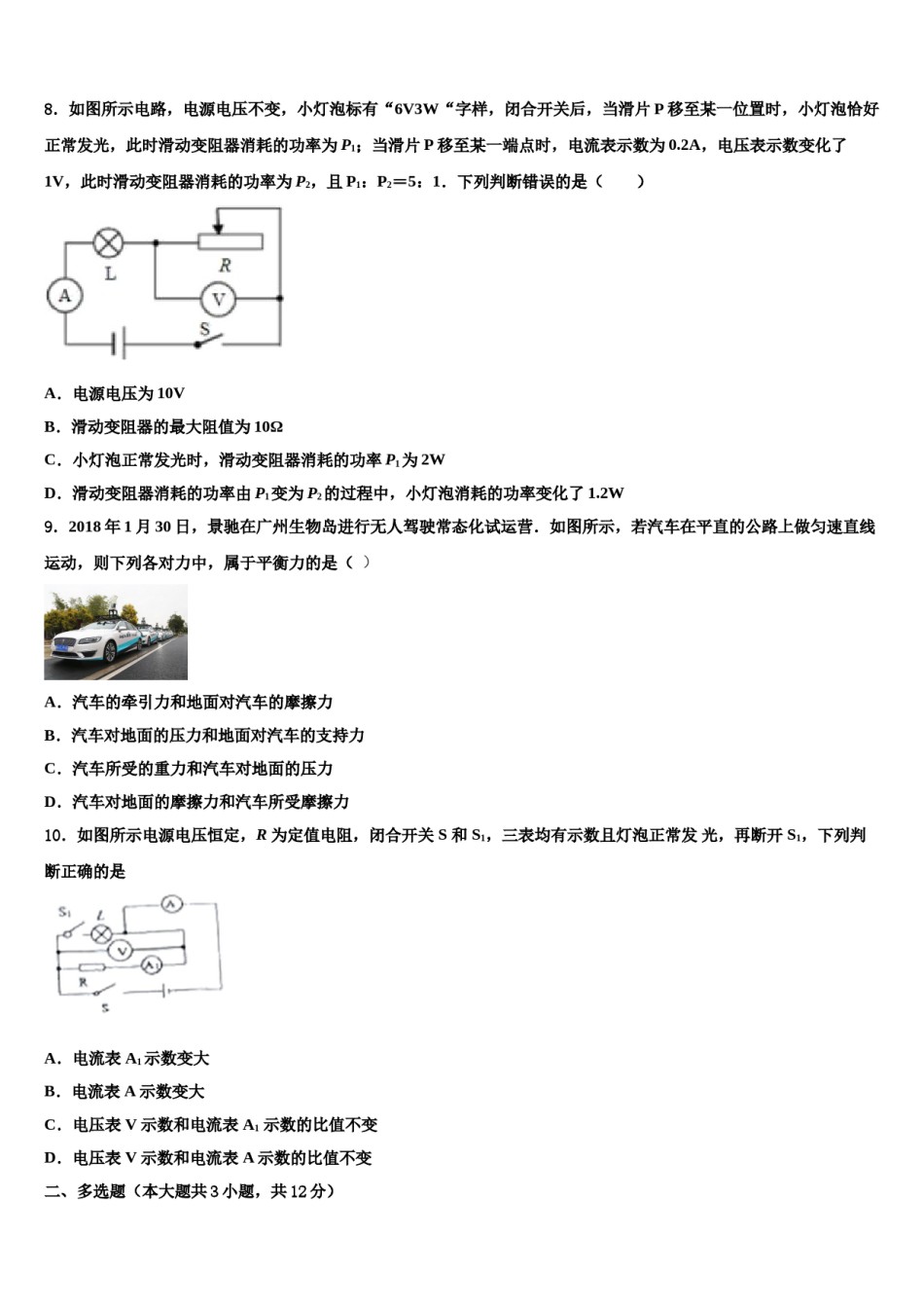 山东省菏泽市鄄城县重点名校2023-2024学年中考物理考试模拟冲刺卷含解析.doc_第3页