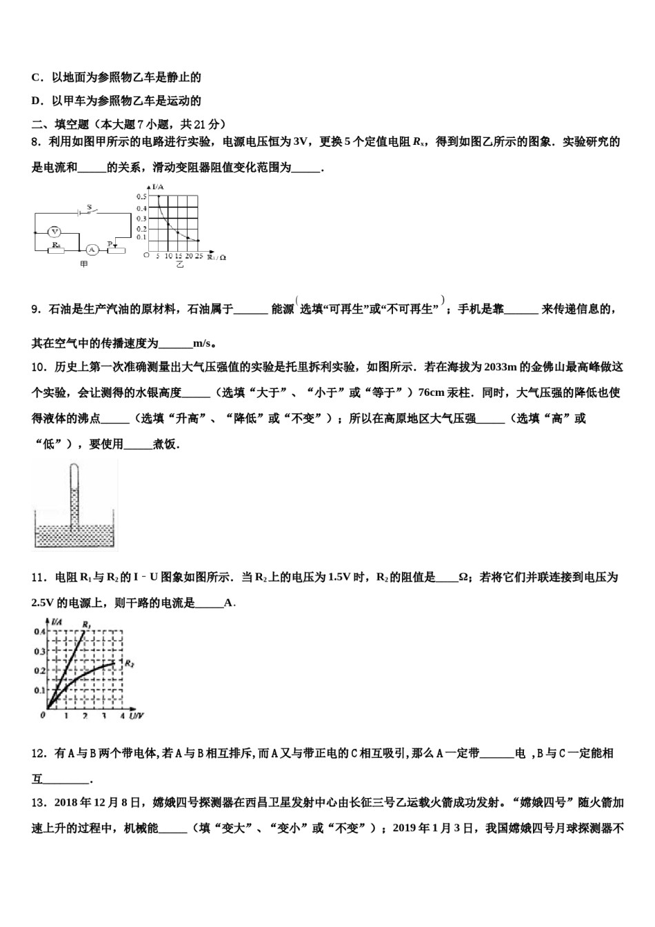 山东省菏泽鄄城县联考2023-2024学年中考试题猜想物理试卷含解析.doc_第3页