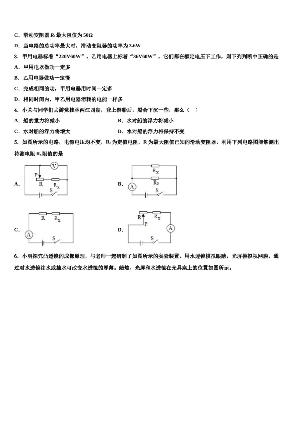 山东省蒙阴2023-2024学年中考冲刺卷物理试题含解析.doc_第2页