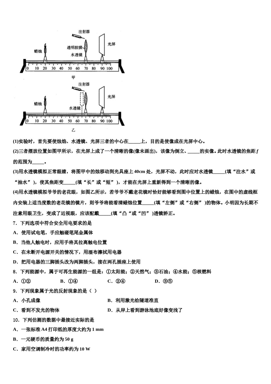 山东省蒙阴2023-2024学年中考冲刺卷物理试题含解析.doc_第3页
