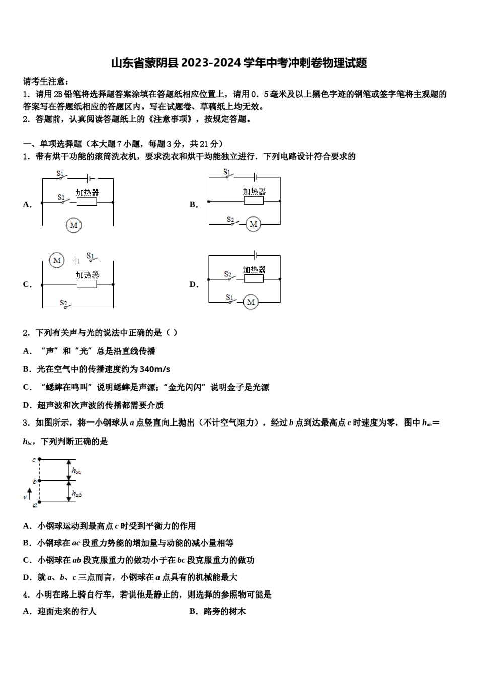 山东省蒙阴县2023-2024学年中考冲刺卷物理试题含解析.doc_第1页