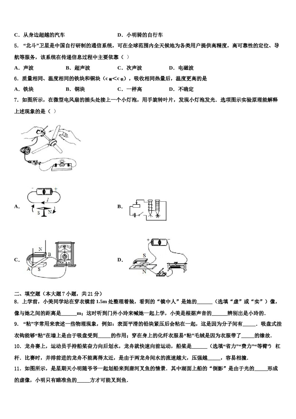 山东省蒙阴县2023-2024学年中考冲刺卷物理试题含解析.doc_第2页