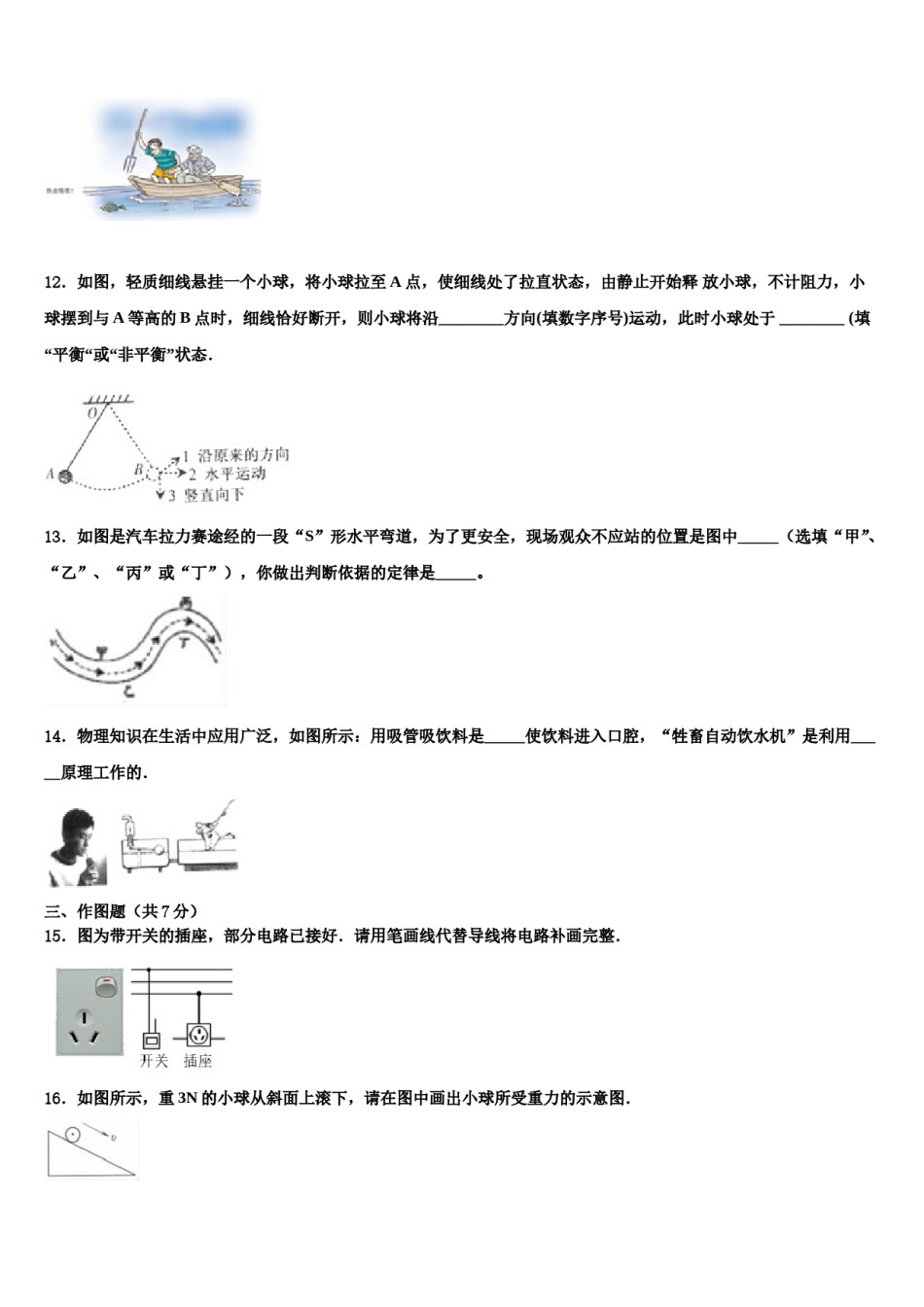 山东省蒙阴县2023-2024学年中考冲刺卷物理试题含解析.doc_第3页