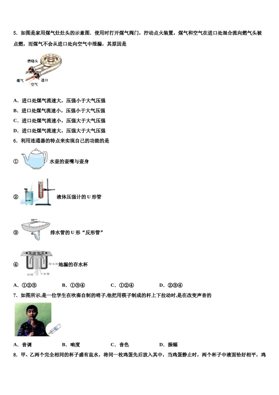 山东省蒙阴县2024年中考适应性考试物理试题含解析.doc_第2页