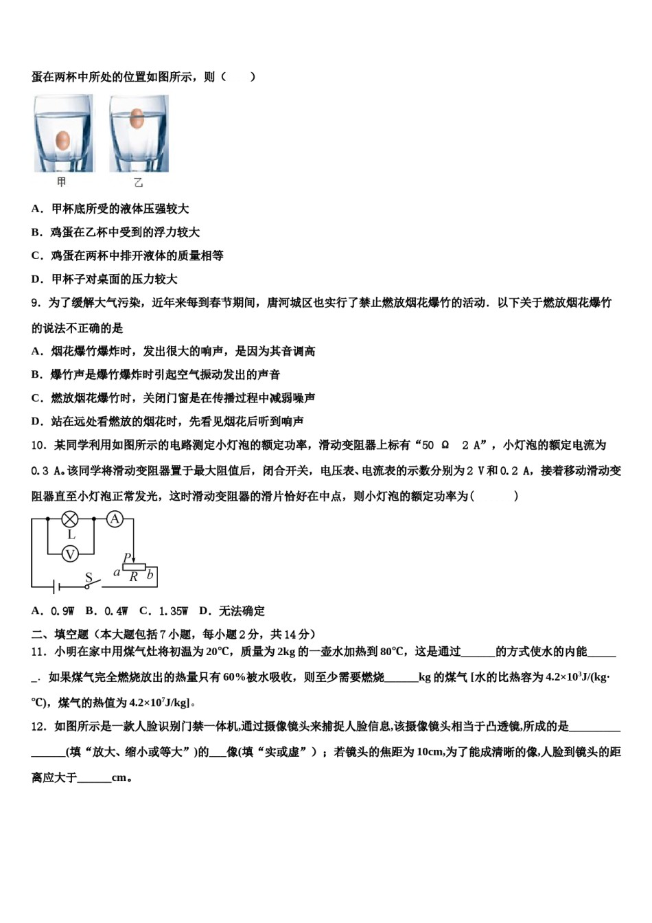 山东省蒙阴县2024年中考适应性考试物理试题含解析.doc_第3页
