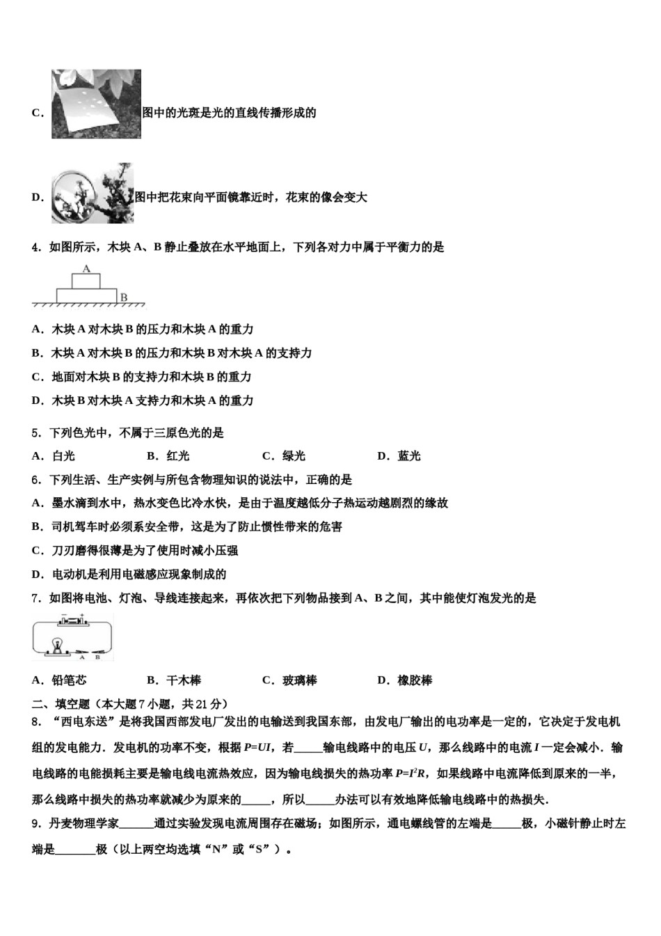 山东省蒙阴市级名校2024届十校联考最后物理试题含解析.doc_第2页
