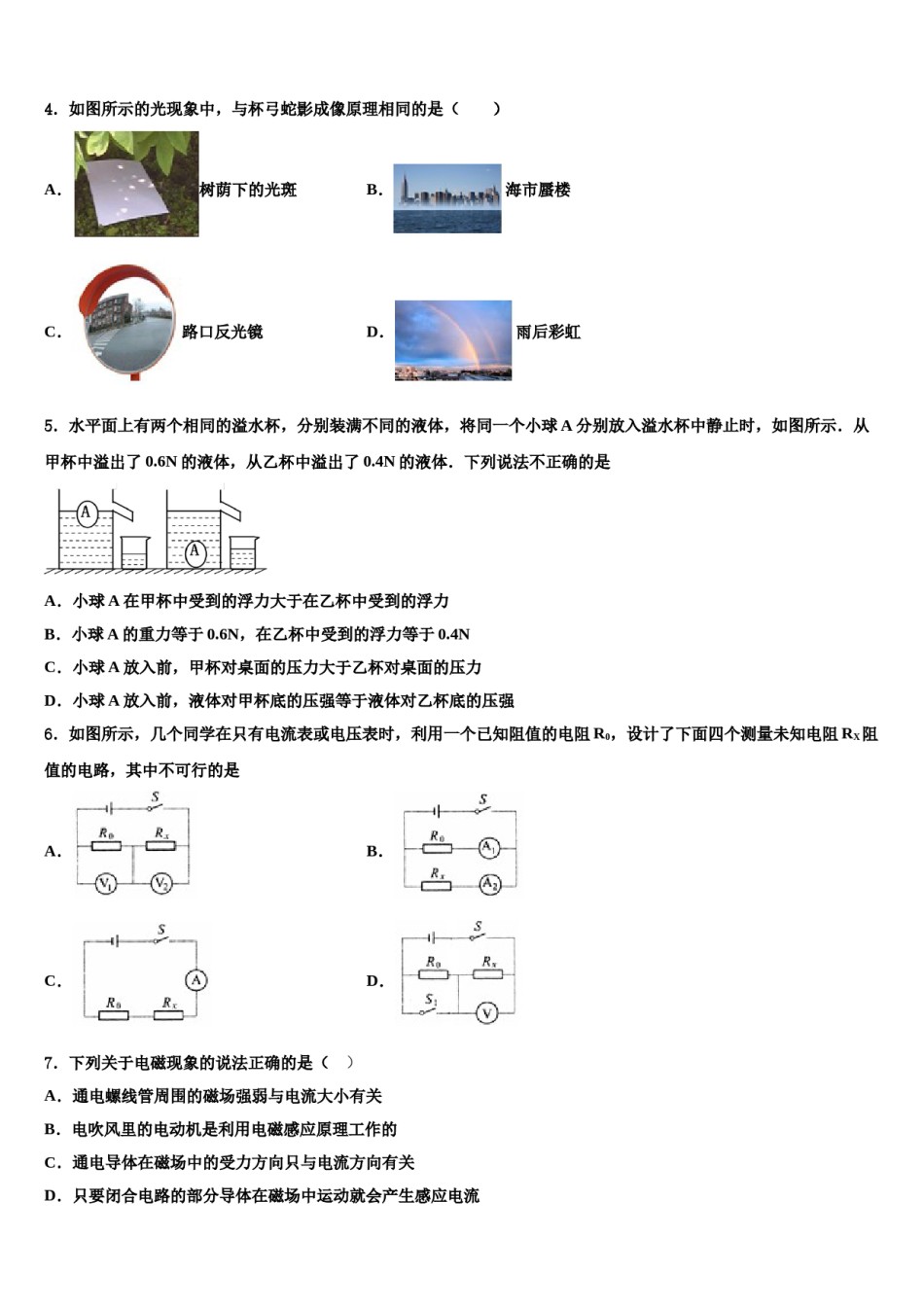 山东省诸城市2024年中考物理最后冲刺模拟试卷含解析.doc_第2页