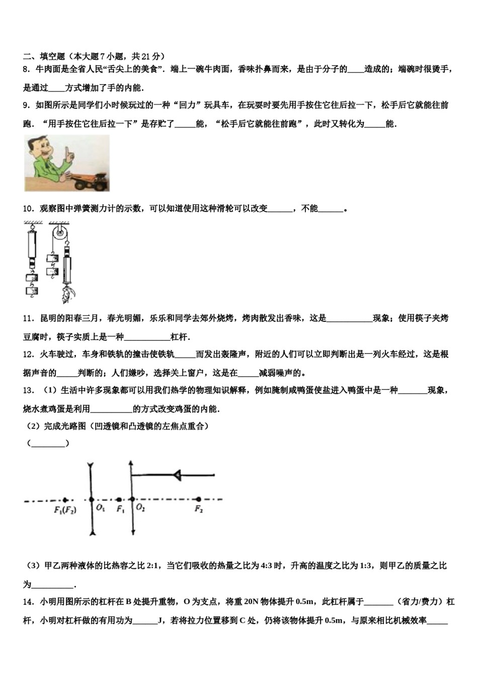 山东省诸城市2024年中考物理最后冲刺模拟试卷含解析.doc_第3页