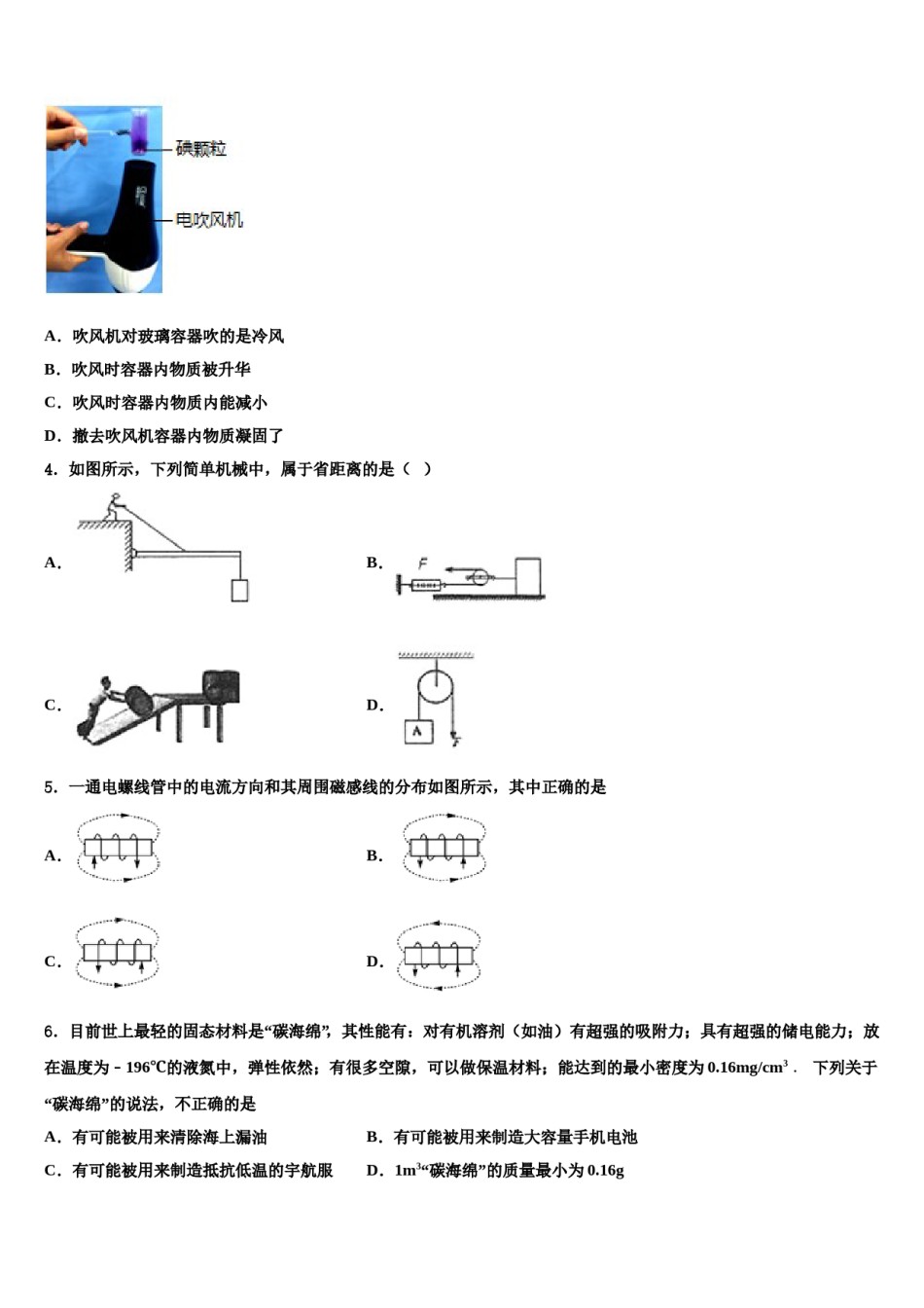 山东省诸城市市级名校2024届中考考前最后一卷物理试卷含解析.doc_第2页