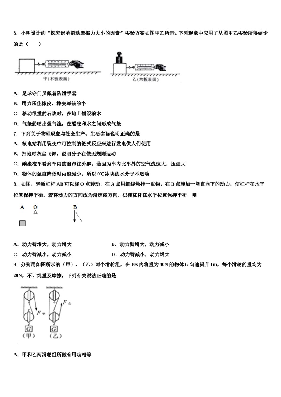 山东省邹城八中学2024届中考物理适应性模拟试题含解析.doc_第2页