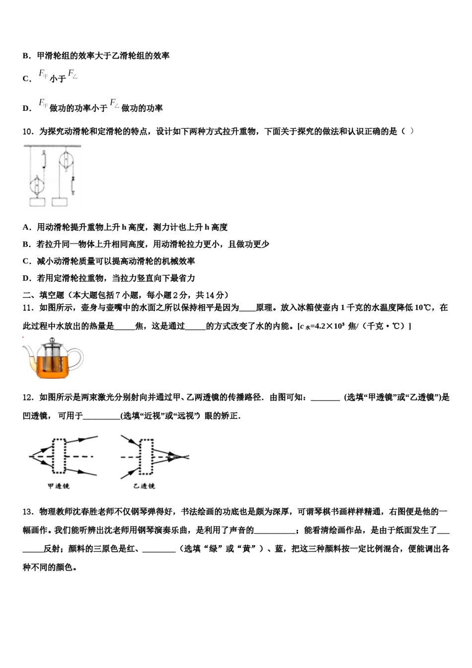 山东省邹城八中学2024届中考物理适应性模拟试题含解析.doc_第3页