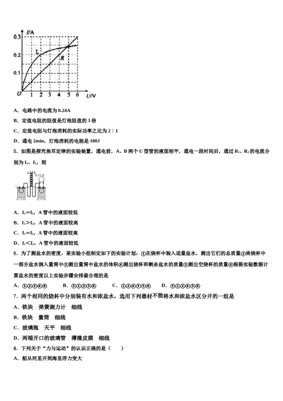 山东省邹城市2023-2024学年中考物理押题卷含解析.doc_第2页