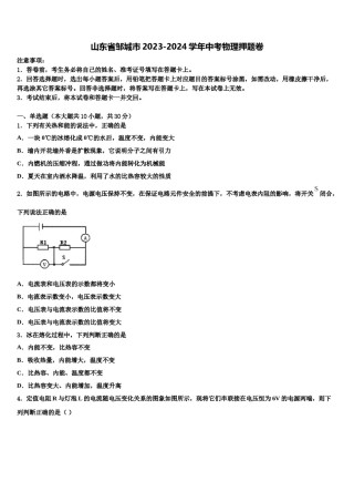 山东省邹城市2023-2024学年中考物理押题卷含解析.doc